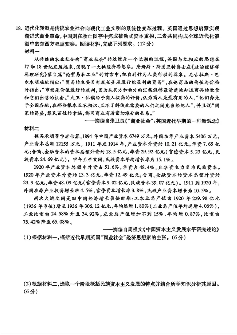 江西省九江市2025年第二次高考模拟统一考试历史_2025年3月_250330江西省九江市2025年第二次高考模拟统一考试（全科）_江西省九江市2025年第二次高考模拟统一考试历史