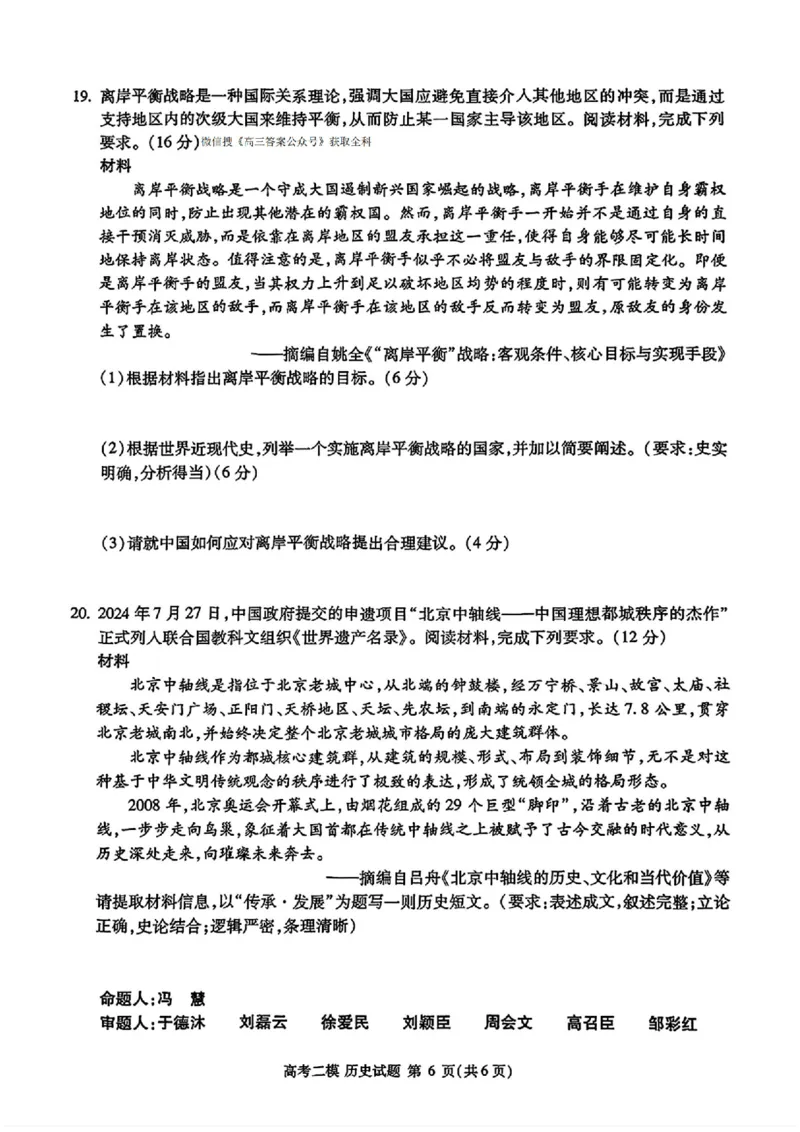 江西省九江市2025年第二次高考模拟统一考试历史_2025年3月_250330江西省九江市2025年第二次高考模拟统一考试（全科）_江西省九江市2025年第二次高考模拟统一考试历史
