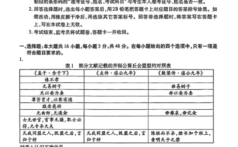 江西省九江市2025年第二次高考模拟统一考试历史_2025年3月_250330江西省九江市2025年第二次高考模拟统一考试（全科）_江西省九江市2025年第二次高考模拟统一考试历史