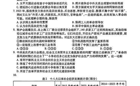 江西省九江市2025年第二次高考模拟统一考试历史_2025年3月_250330江西省九江市2025年第二次高考模拟统一考试（全科）_江西省九江市2025年第二次高考模拟统一考试历史