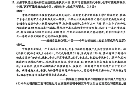 江西省九江市2025年第二次高考模拟统一考试历史_2025年3月_250330江西省九江市2025年第二次高考模拟统一考试（全科）_江西省九江市2025年第二次高考模拟统一考试历史