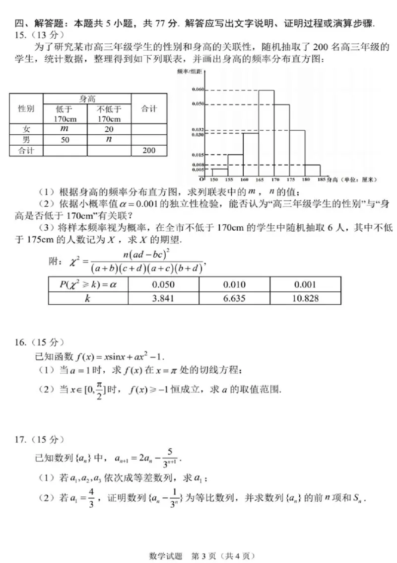 吉林省长春市2024-2025学年高三下学期质量监测（四）数学+答案_2025年5月_250511吉林省长春市2025届高三质量监测（四）（长春四模）（全科）