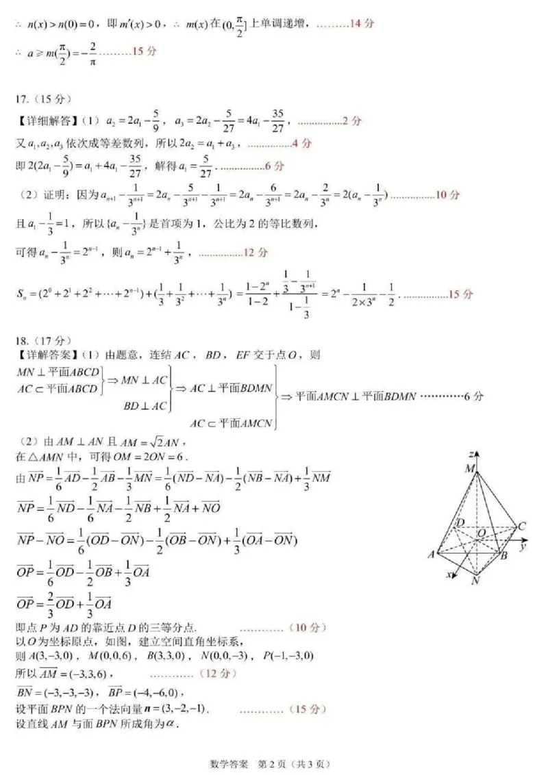 吉林省长春市2024-2025学年高三下学期质量监测（四）数学+答案_2025年5月_250511吉林省长春市2025届高三质量监测（四）（长春四模）（全科）
