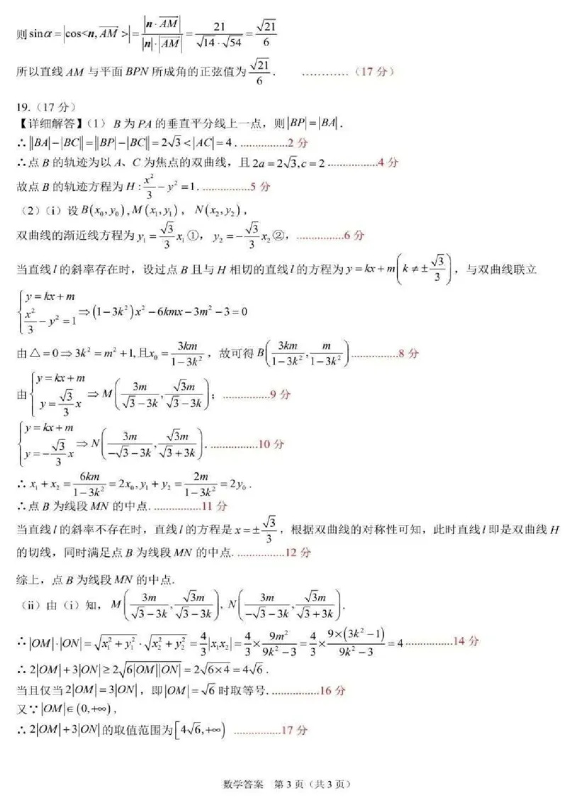 吉林省长春市2024-2025学年高三下学期质量监测（四）数学+答案_2025年5月_250511吉林省长春市2025届高三质量监测（四）（长春四模）（全科）