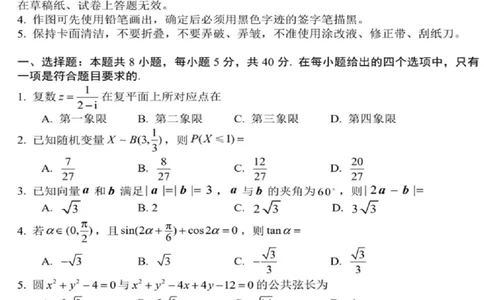 吉林省长春市2024-2025学年高三下学期质量监测（四）数学+答案_2025年5月_250511吉林省长春市2025届高三质量监测（四）（长春四模）（全科）