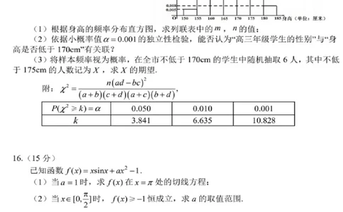 吉林省长春市2024-2025学年高三下学期质量监测（四）数学+答案_2025年5月_250511吉林省长春市2025届高三质量监测（四）（长春四模）（全科）