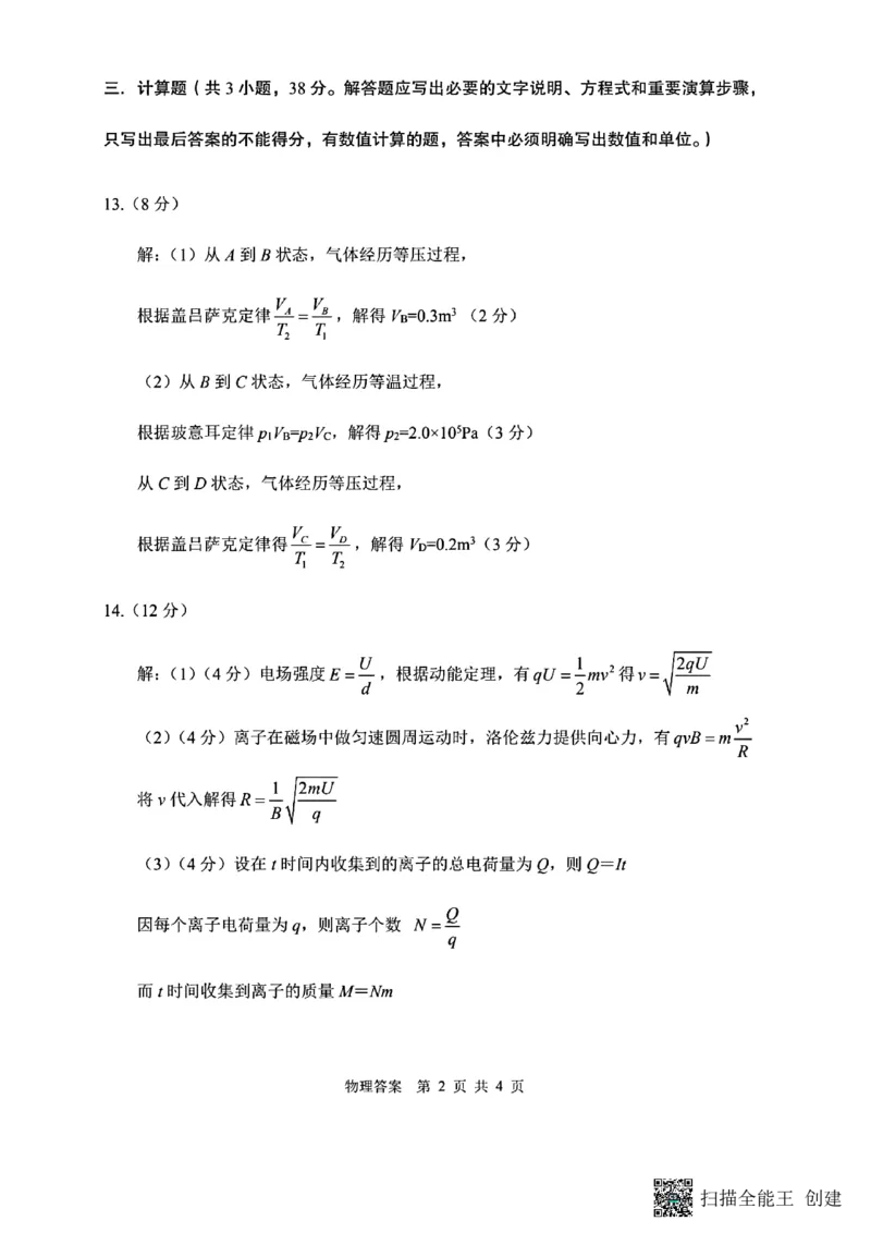 陕西省渭南市2025届高三上学期教学质量检测（Ⅰ）物理+答案_2025年1月_250118陕西省渭南市2025届高三上学期教学质量检测（Ⅰ）