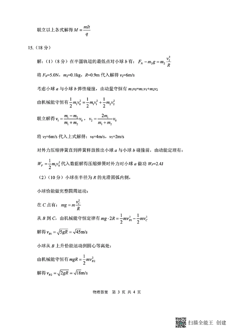 陕西省渭南市2025届高三上学期教学质量检测（Ⅰ）物理+答案_2025年1月_250118陕西省渭南市2025届高三上学期教学质量检测（Ⅰ）