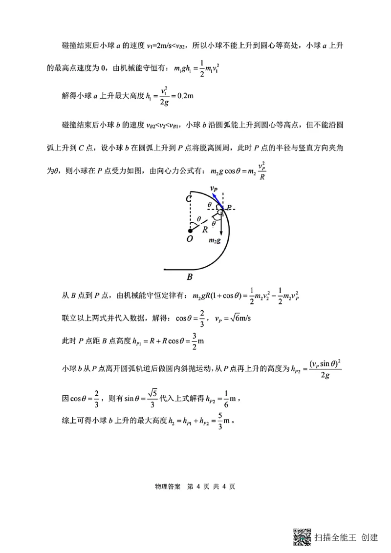 陕西省渭南市2025届高三上学期教学质量检测（Ⅰ）物理+答案_2025年1月_250118陕西省渭南市2025届高三上学期教学质量检测（Ⅰ）