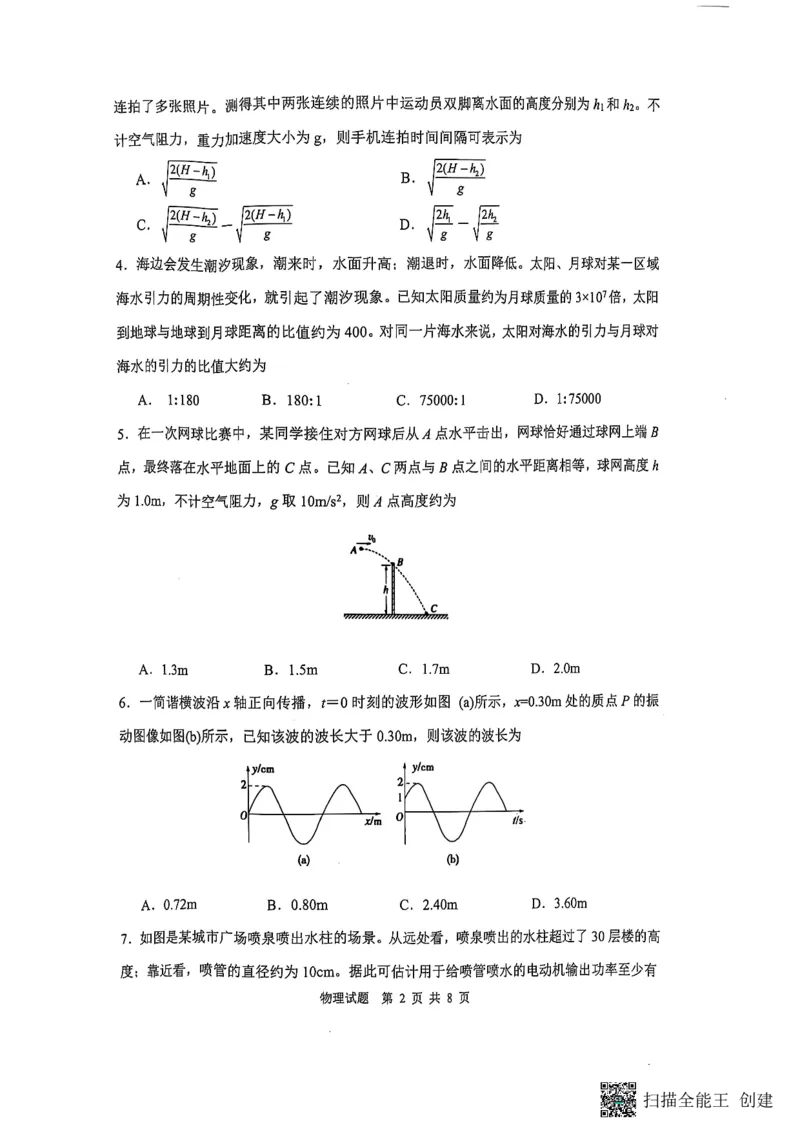 陕西省渭南市2025届高三上学期教学质量检测（Ⅰ）物理+答案_2025年1月_250118陕西省渭南市2025届高三上学期教学质量检测（Ⅰ）