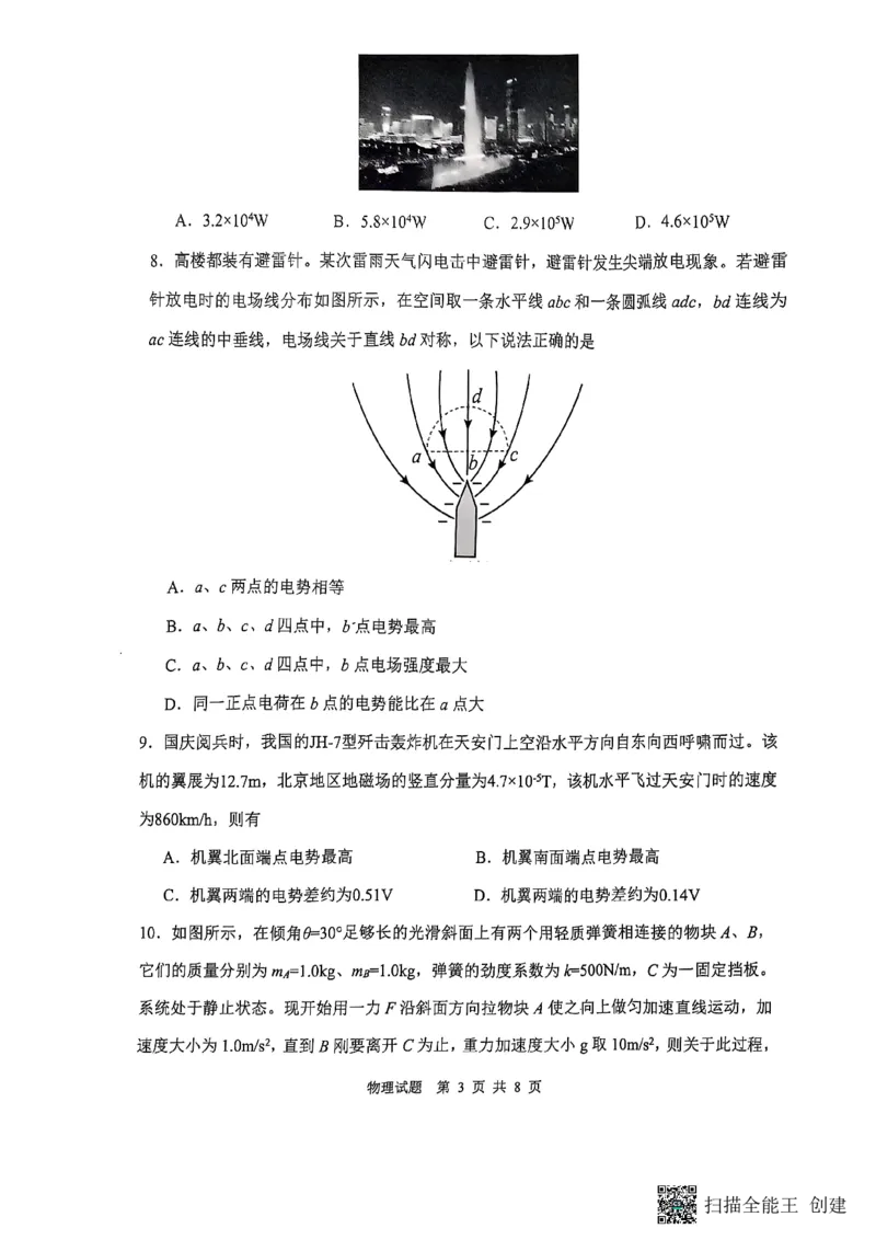 陕西省渭南市2025届高三上学期教学质量检测（Ⅰ）物理+答案_2025年1月_250118陕西省渭南市2025届高三上学期教学质量检测（Ⅰ）