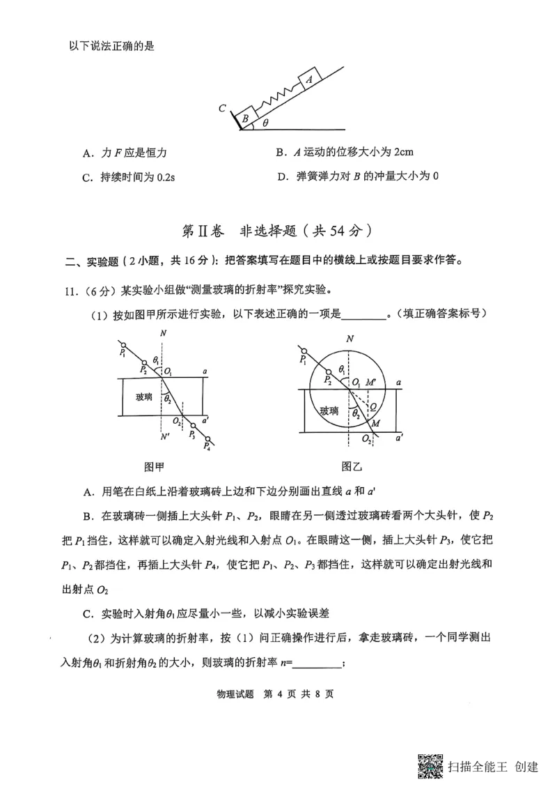陕西省渭南市2025届高三上学期教学质量检测（Ⅰ）物理+答案_2025年1月_250118陕西省渭南市2025届高三上学期教学质量检测（Ⅰ）