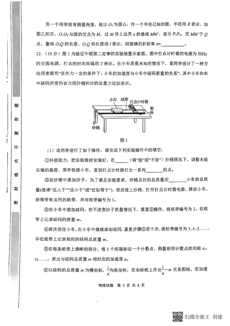 陕西省渭南市2025届高三上学期教学质量检测（Ⅰ）物理+答案_2025年1月_250118陕西省渭南市2025届高三上学期教学质量检测（Ⅰ）