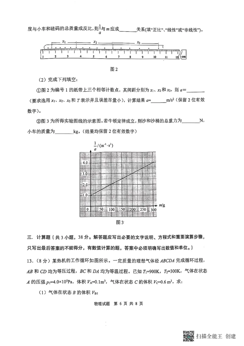 陕西省渭南市2025届高三上学期教学质量检测（Ⅰ）物理+答案_2025年1月_250118陕西省渭南市2025届高三上学期教学质量检测（Ⅰ）