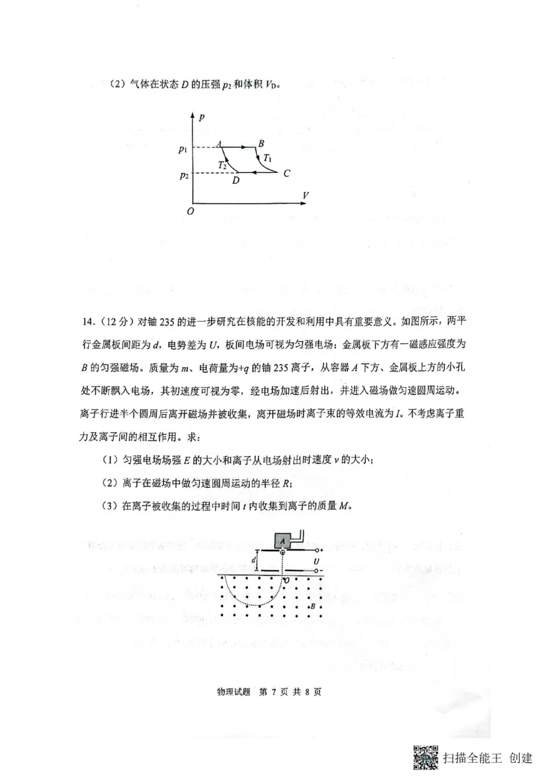 陕西省渭南市2025届高三上学期教学质量检测（Ⅰ）物理+答案_2025年1月_250118陕西省渭南市2025届高三上学期教学质量检测（Ⅰ）