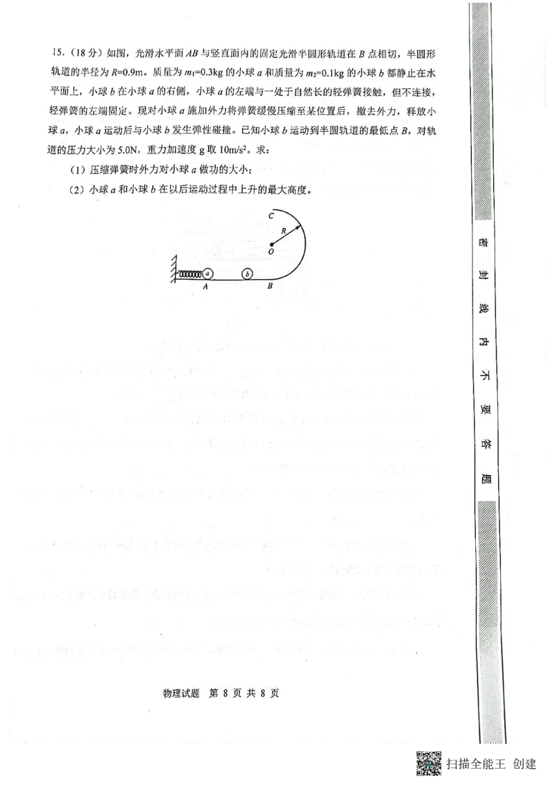 陕西省渭南市2025届高三上学期教学质量检测（Ⅰ）物理+答案_2025年1月_250118陕西省渭南市2025届高三上学期教学质量检测（Ⅰ）
