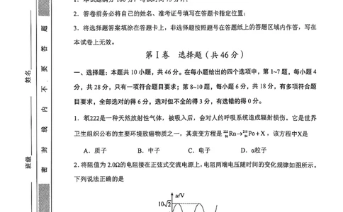 陕西省渭南市2025届高三上学期教学质量检测（Ⅰ）物理+答案_2025年1月_250118陕西省渭南市2025届高三上学期教学质量检测（Ⅰ）