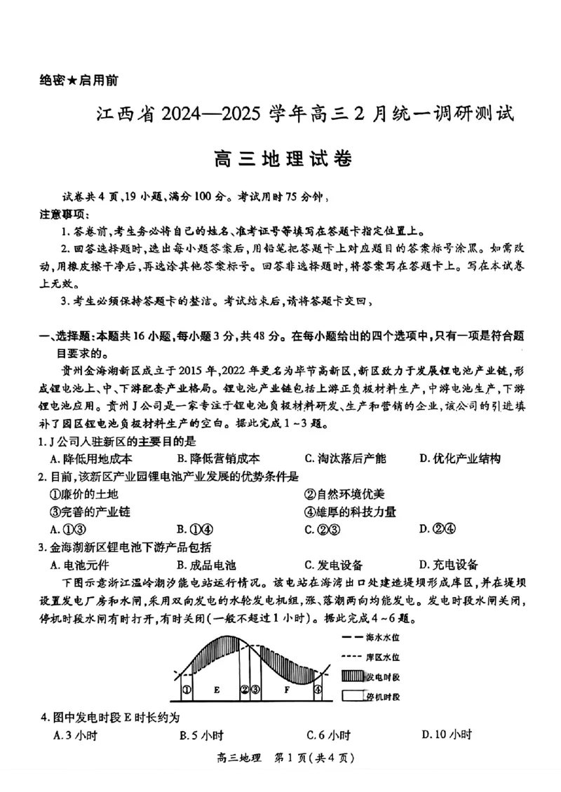 江西省上进联考2024-2025学年高三下学期2月统一调研测试地理+答案_2025年2月_250210江西省上进联考2024-2025学年高三下学期2月统一调研测试（全科）