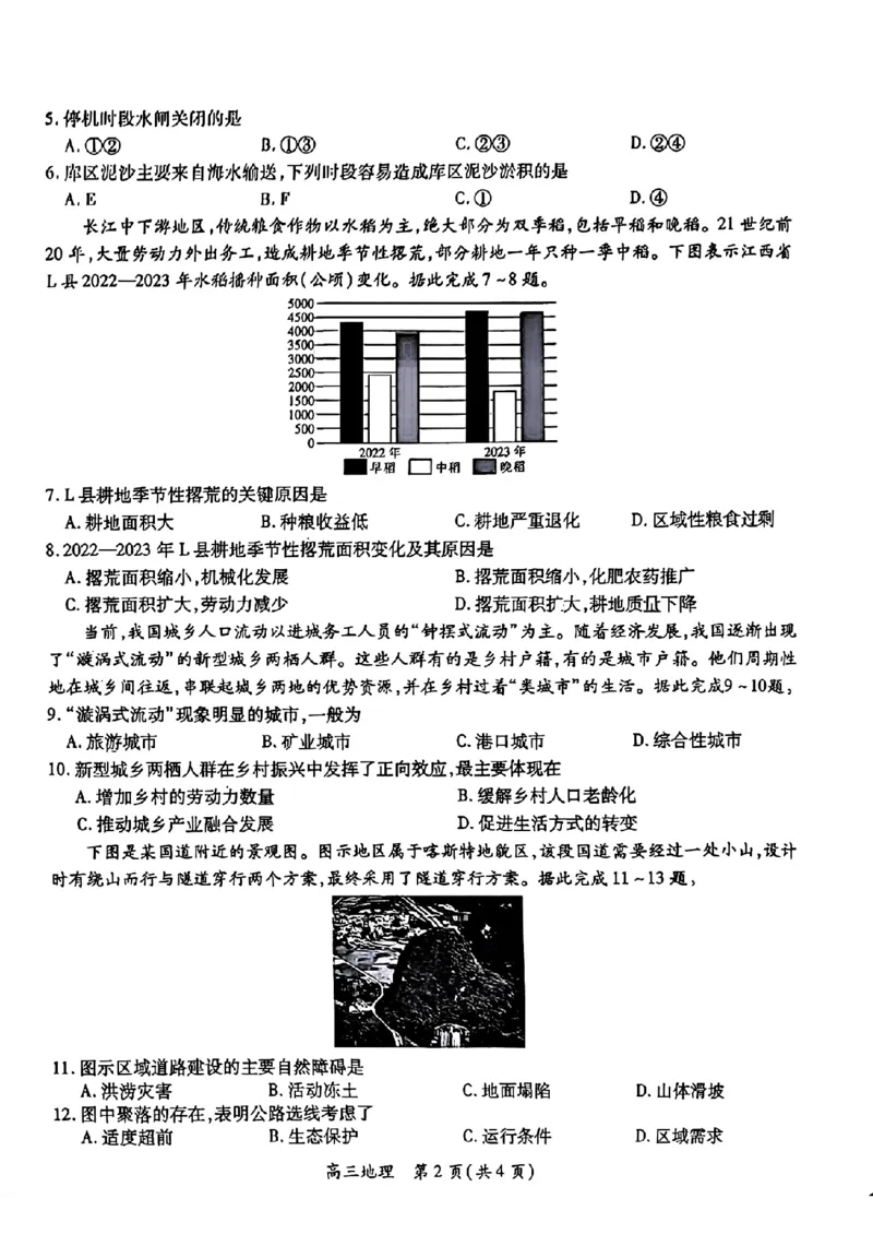 江西省上进联考2024-2025学年高三下学期2月统一调研测试地理+答案_2025年2月_250210江西省上进联考2024-2025学年高三下学期2月统一调研测试（全科）