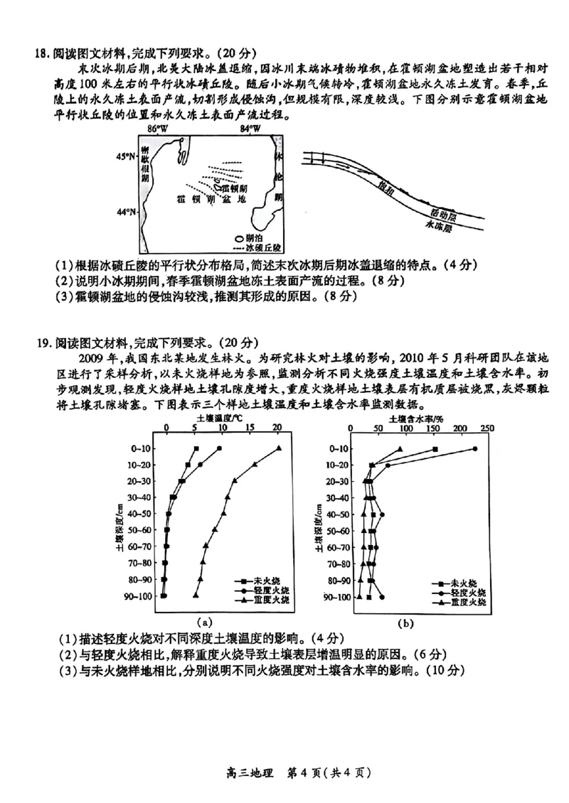 江西省上进联考2024-2025学年高三下学期2月统一调研测试地理+答案_2025年2月_250210江西省上进联考2024-2025学年高三下学期2月统一调研测试（全科）