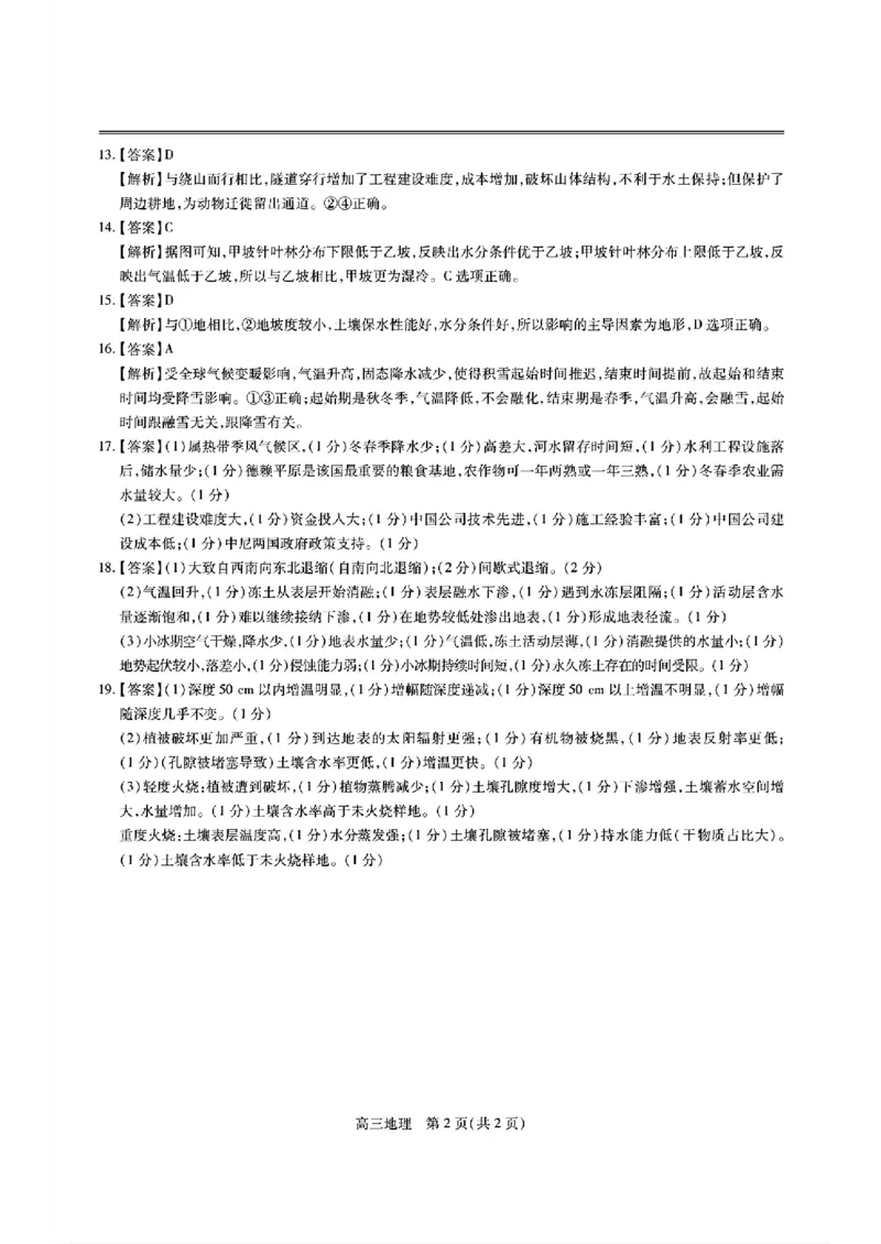 江西省上进联考2024-2025学年高三下学期2月统一调研测试地理+答案_2025年2月_250210江西省上进联考2024-2025学年高三下学期2月统一调研测试（全科）