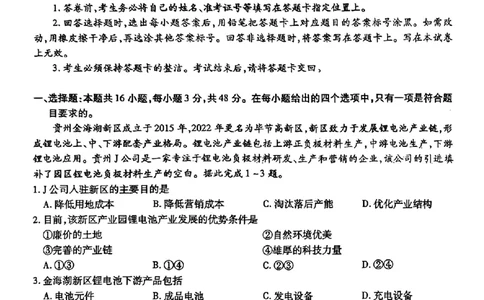 江西省上进联考2024-2025学年高三下学期2月统一调研测试地理+答案_2025年2月_250210江西省上进联考2024-2025学年高三下学期2月统一调研测试（全科）