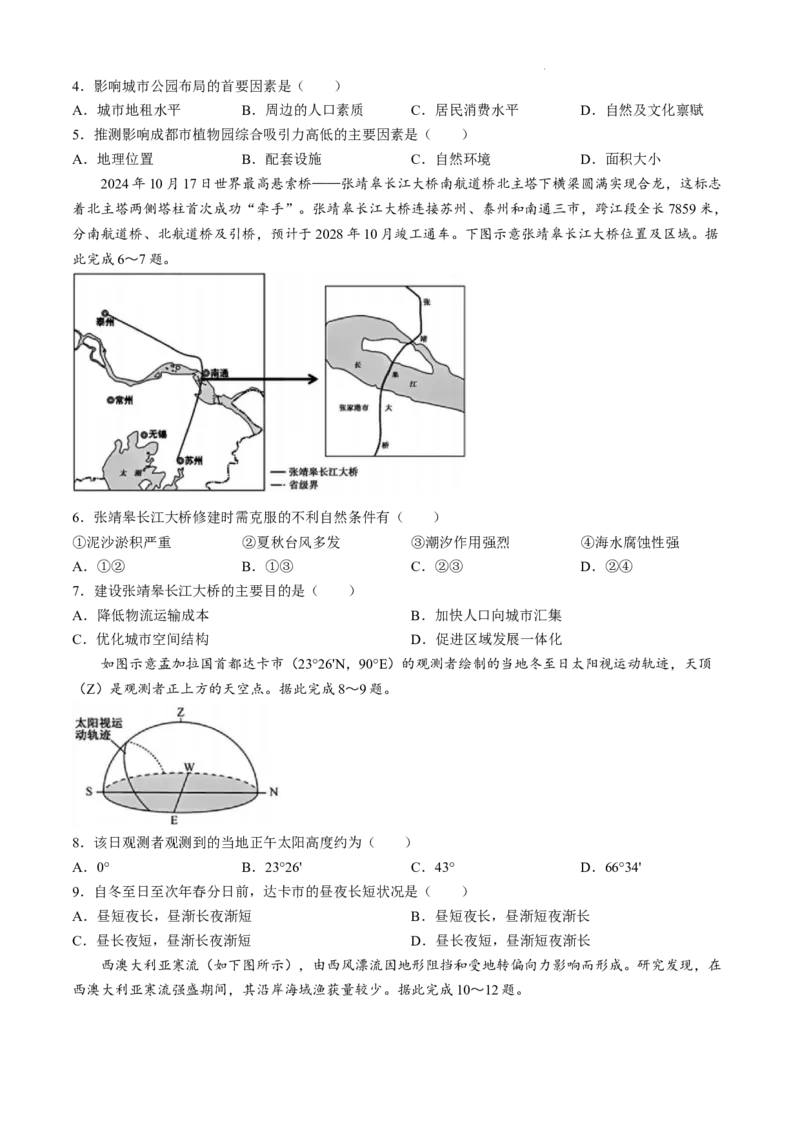 山西省三晋卓越联盟2025届高三上学期期末质量检测卷地理_2025年1月_250124山西省三晋卓越联盟2025届高三上学期期末质量检测卷（全）
