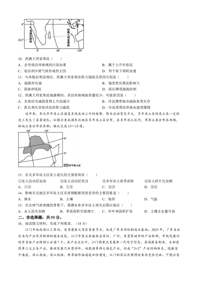 山西省三晋卓越联盟2025届高三上学期期末质量检测卷地理_2025年1月_250124山西省三晋卓越联盟2025届高三上学期期末质量检测卷（全）