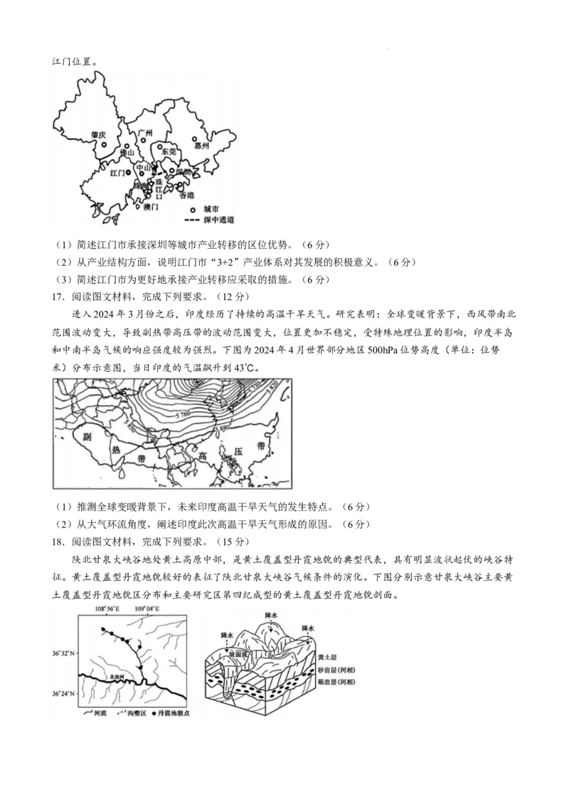 山西省三晋卓越联盟2025届高三上学期期末质量检测卷地理_2025年1月_250124山西省三晋卓越联盟2025届高三上学期期末质量检测卷（全）