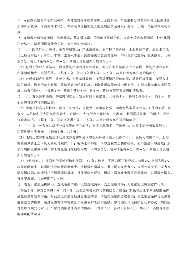 山西省三晋卓越联盟2025届高三上学期期末质量检测卷地理_2025年1月_250124山西省三晋卓越联盟2025届高三上学期期末质量检测卷（全）