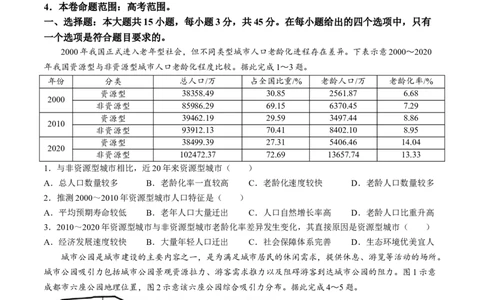 山西省三晋卓越联盟2025届高三上学期期末质量检测卷地理_2025年1月_250124山西省三晋卓越联盟2025届高三上学期期末质量检测卷（全）