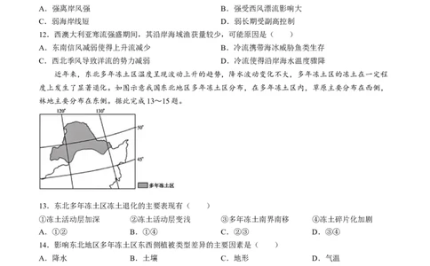 山西省三晋卓越联盟2025届高三上学期期末质量检测卷地理_2025年1月_250124山西省三晋卓越联盟2025届高三上学期期末质量检测卷（全）