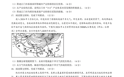 山西省三晋卓越联盟2025届高三上学期期末质量检测卷地理_2025年1月_250124山西省三晋卓越联盟2025届高三上学期期末质量检测卷（全）