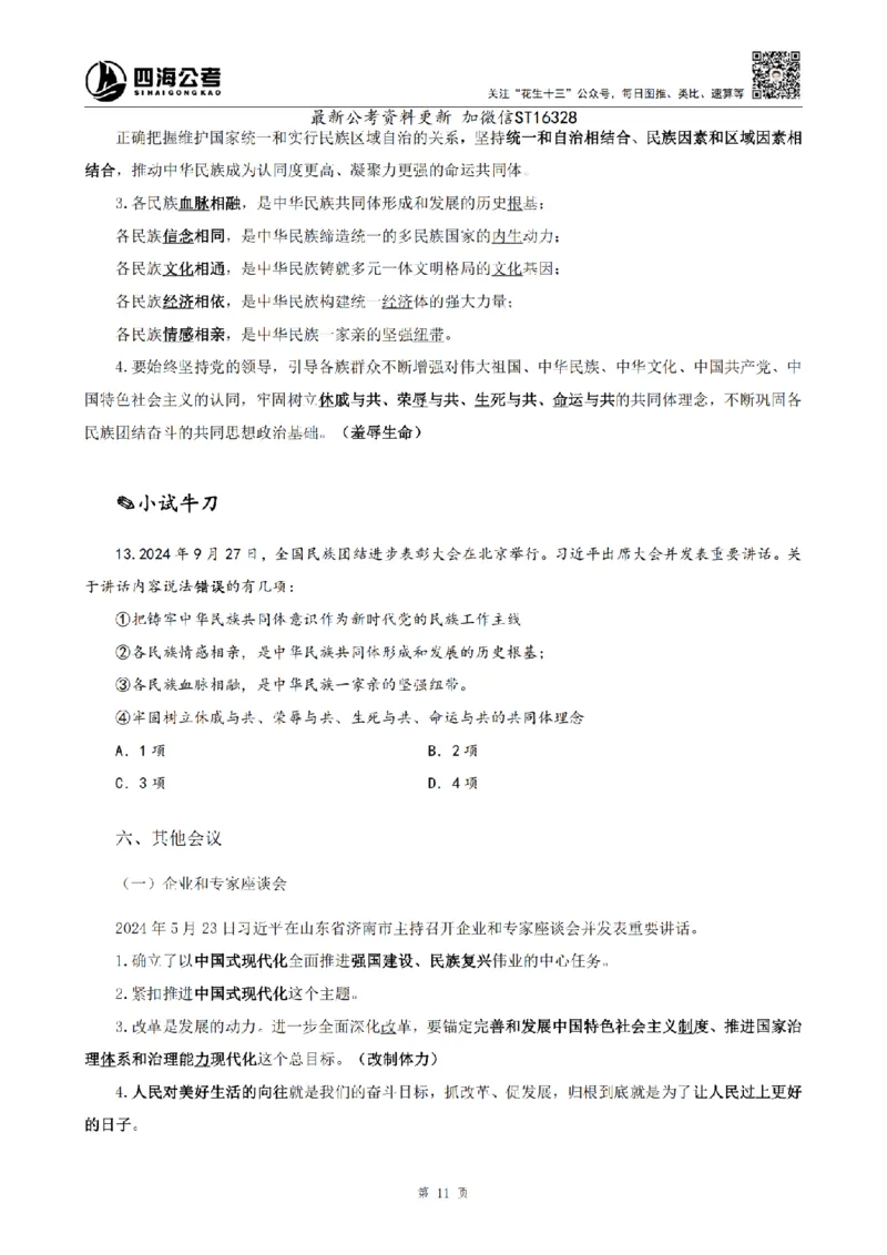 四海25上半年-常识理论讲义-第三部分_2026考公资料_花生十三合集_旗舰班-省考2025花生十三省考系统班（花生行测+飞扬申论）⭐_行测2025花生省考系统班_02.常识+政治理论_讲义