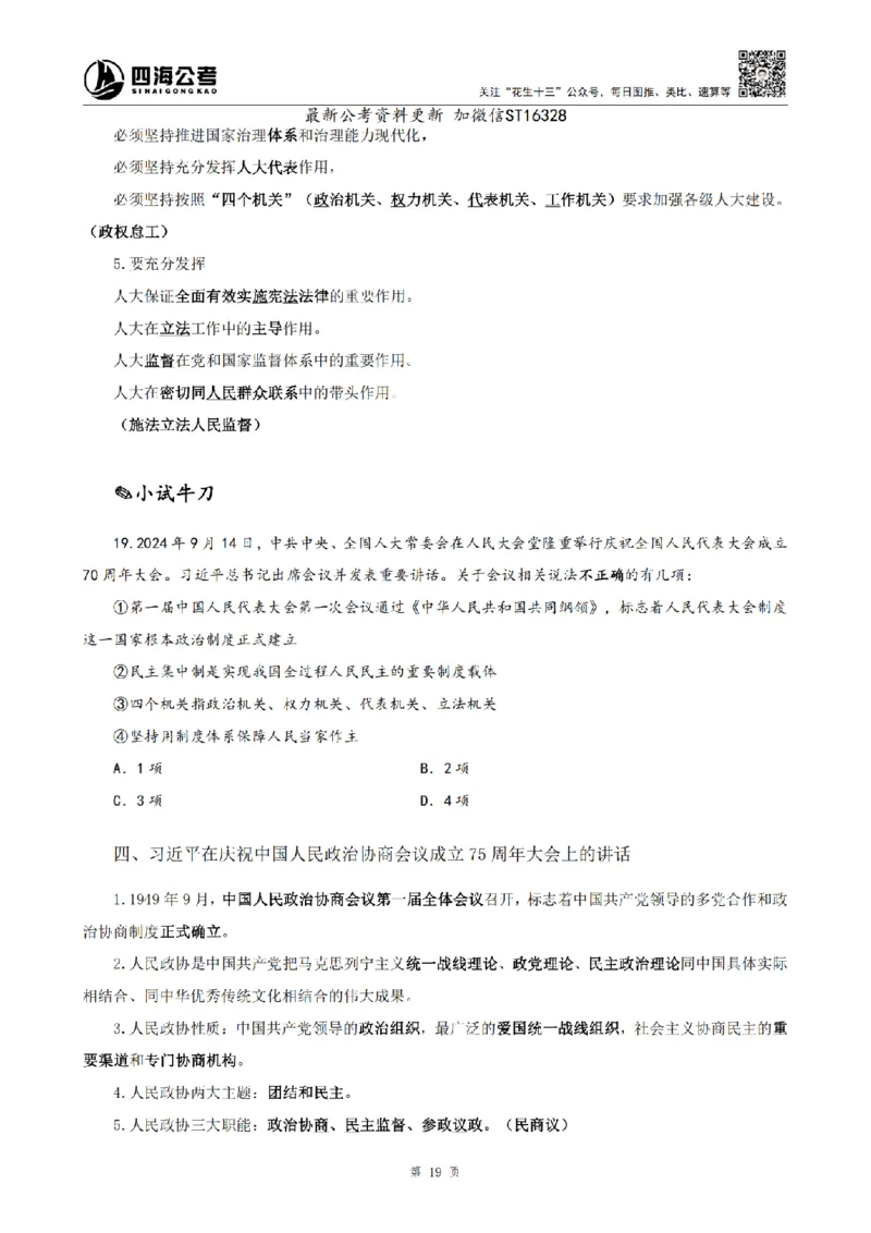 四海25上半年-常识理论讲义-第三部分_2026考公资料_花生十三合集_旗舰班-省考2025花生十三省考系统班（花生行测+飞扬申论）⭐_行测2025花生省考系统班_02.常识+政治理论_讲义