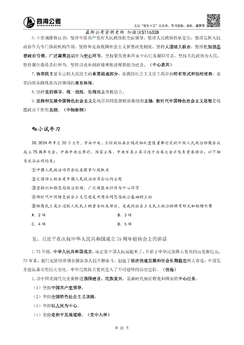 四海25上半年-常识理论讲义-第三部分_2026考公资料_花生十三合集_旗舰班-省考2025花生十三省考系统班（花生行测+飞扬申论）⭐_行测2025花生省考系统班_02.常识+政治理论_讲义