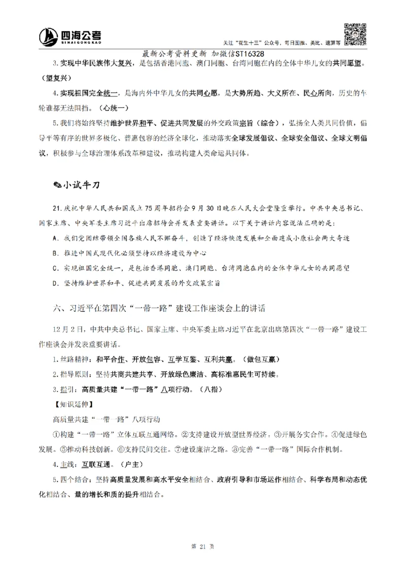 四海25上半年-常识理论讲义-第三部分_2026考公资料_花生十三合集_旗舰班-省考2025花生十三省考系统班（花生行测+飞扬申论）⭐_行测2025花生省考系统班_02.常识+政治理论_讲义
