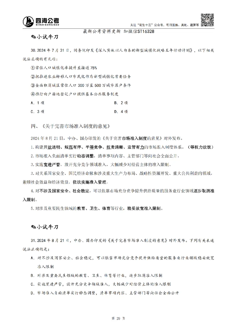 四海25上半年-常识理论讲义-第三部分_2026考公资料_花生十三合集_旗舰班-省考2025花生十三省考系统班（花生行测+飞扬申论）⭐_行测2025花生省考系统班_02.常识+政治理论_讲义