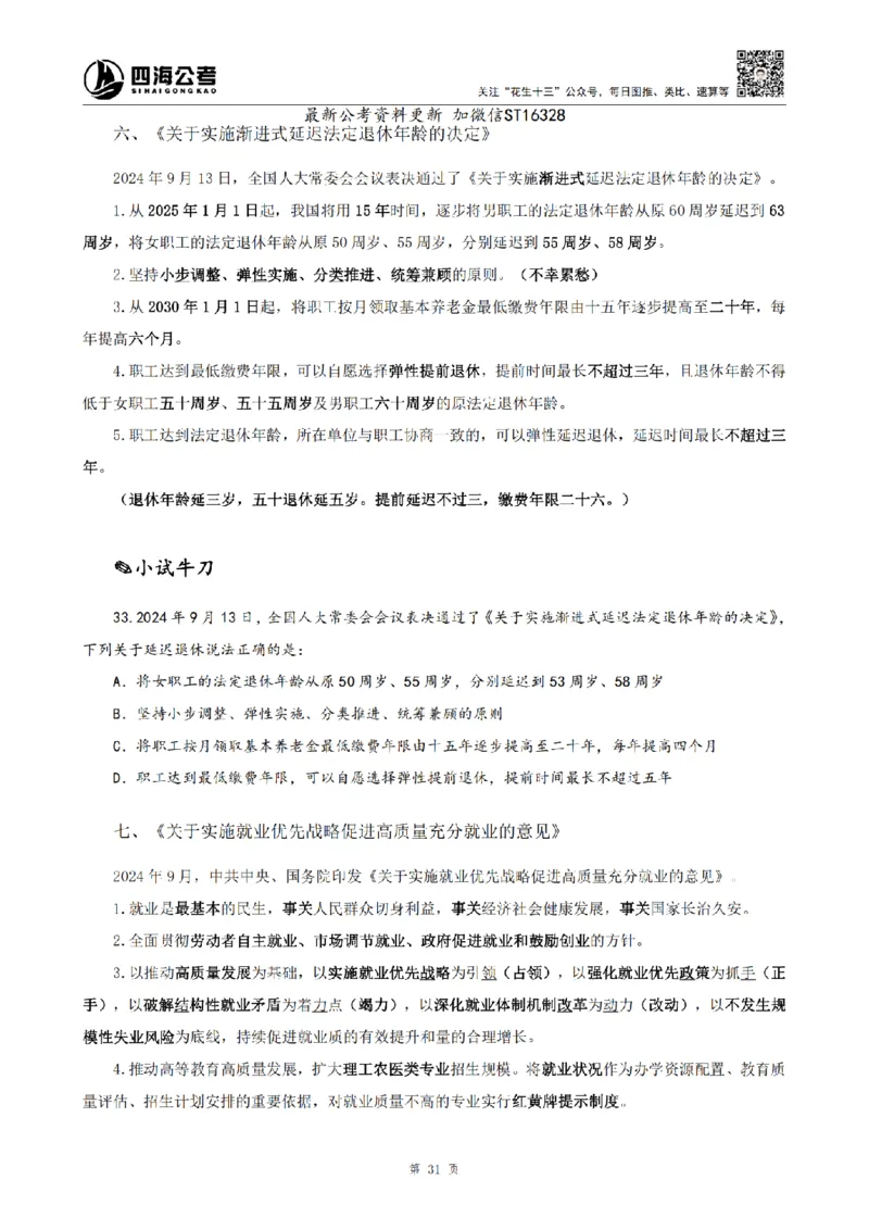 四海25上半年-常识理论讲义-第三部分_2026考公资料_花生十三合集_旗舰班-省考2025花生十三省考系统班（花生行测+飞扬申论）⭐_行测2025花生省考系统班_02.常识+政治理论_讲义