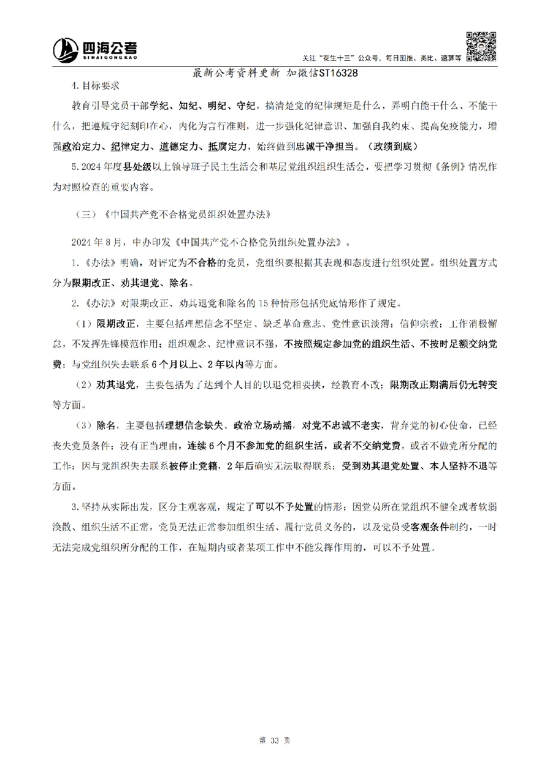 四海25上半年-常识理论讲义-第三部分_2026考公资料_花生十三合集_旗舰班-省考2025花生十三省考系统班（花生行测+飞扬申论）⭐_行测2025花生省考系统班_02.常识+政治理论_讲义