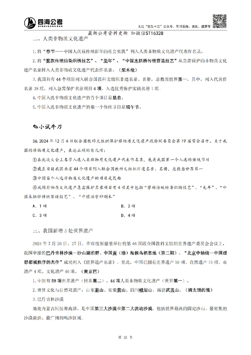 四海25上半年-常识理论讲义-第三部分_2026考公资料_花生十三合集_旗舰班-省考2025花生十三省考系统班（花生行测+飞扬申论）⭐_行测2025花生省考系统班_02.常识+政治理论_讲义