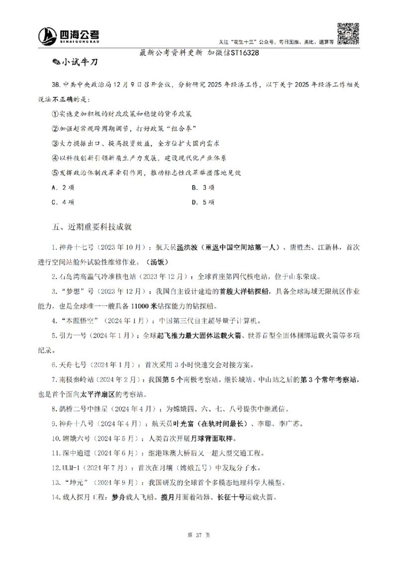 四海25上半年-常识理论讲义-第三部分_2026考公资料_花生十三合集_旗舰班-省考2025花生十三省考系统班（花生行测+飞扬申论）⭐_行测2025花生省考系统班_02.常识+政治理论_讲义