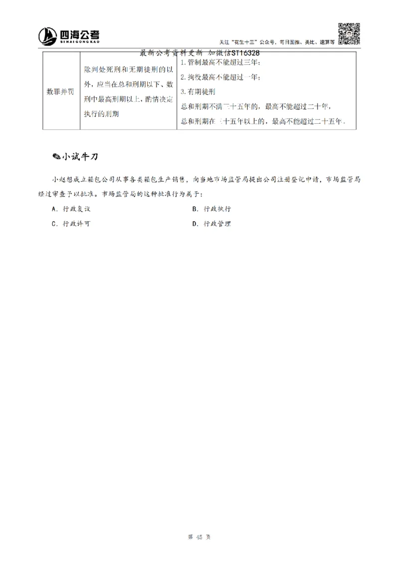 四海25上半年-常识理论讲义-第三部分_2026考公资料_花生十三合集_旗舰班-省考2025花生十三省考系统班（花生行测+飞扬申论）⭐_行测2025花生省考系统班_02.常识+政治理论_讲义