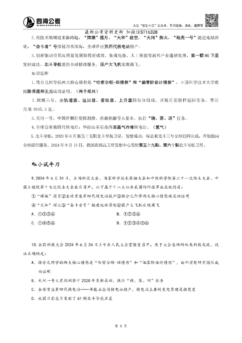 四海25上半年-常识理论讲义-第三部分_2026考公资料_花生十三合集_旗舰班-省考2025花生十三省考系统班（花生行测+飞扬申论）⭐_行测2025花生省考系统班_02.常识+政治理论_讲义