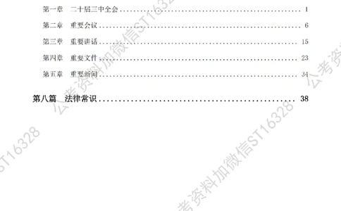 四海25上半年-常识理论讲义-第三部分_2026考公资料_花生十三合集_旗舰班-省考2025花生十三省考系统班（花生行测+飞扬申论）⭐_行测2025花生省考系统班_02.常识+政治理论_讲义