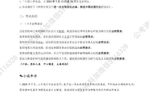 四海25上半年-常识理论讲义-第三部分_2026考公资料_花生十三合集_旗舰班-省考2025花生十三省考系统班（花生行测+飞扬申论）⭐_行测2025花生省考系统班_02.常识+政治理论_讲义