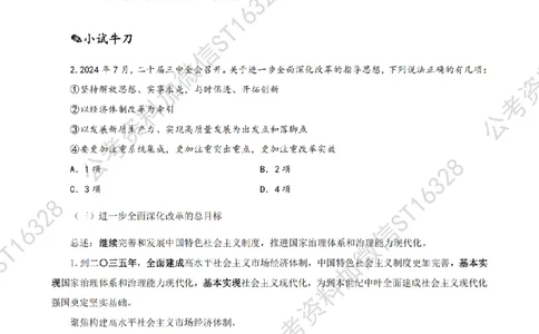 四海25上半年-常识理论讲义-第三部分_2026考公资料_花生十三合集_旗舰班-省考2025花生十三省考系统班（花生行测+飞扬申论）⭐_行测2025花生省考系统班_02.常识+政治理论_讲义