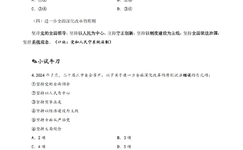 四海25上半年-常识理论讲义-第三部分_2026考公资料_花生十三合集_旗舰班-省考2025花生十三省考系统班（花生行测+飞扬申论）⭐_行测2025花生省考系统班_02.常识+政治理论_讲义