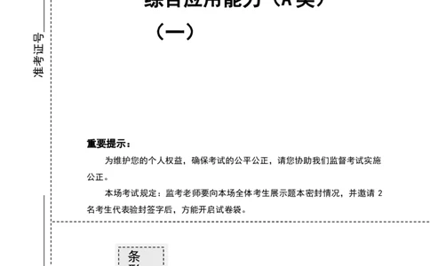 四海24事业单位联考套题《综应1》（23年8月全国事业单位联考）_2026考公资料_（01）花生十三_历年2023-2025年课程_2024年_事业单位2024花生飞扬事业单位综应A考前套题冲刺_讲义