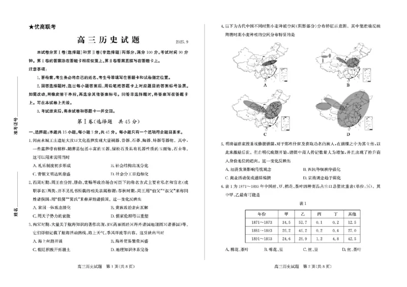 山东省德州市2025-2026学年高三上学期开学考历史试题（含答案）_2025年9月_250902山东省德州市2025-2026学年高三上学期开学考试（全科）
